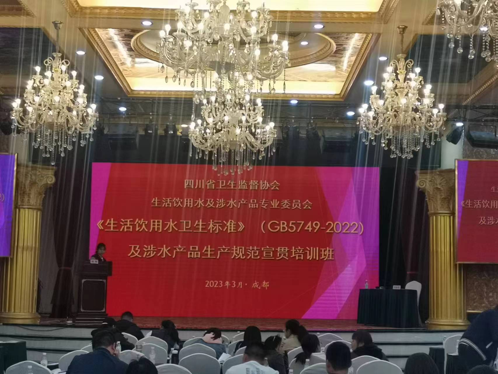 學習貫徹新標準，推進飲用水高質量發展 